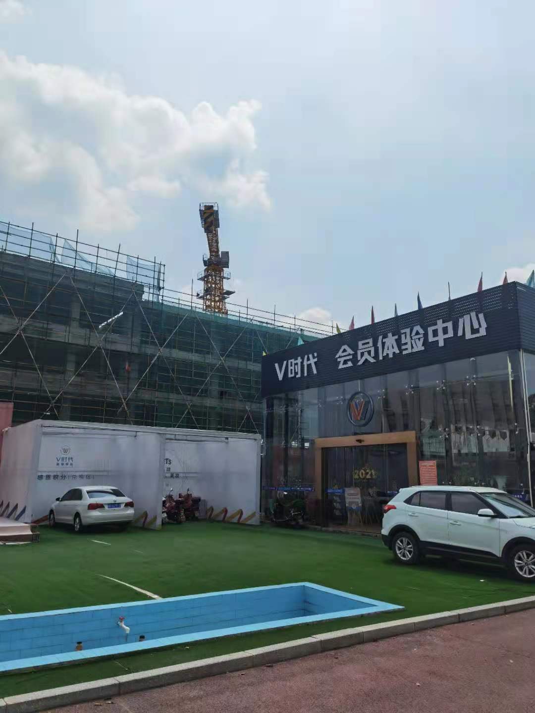 V時代 會員體驗中心