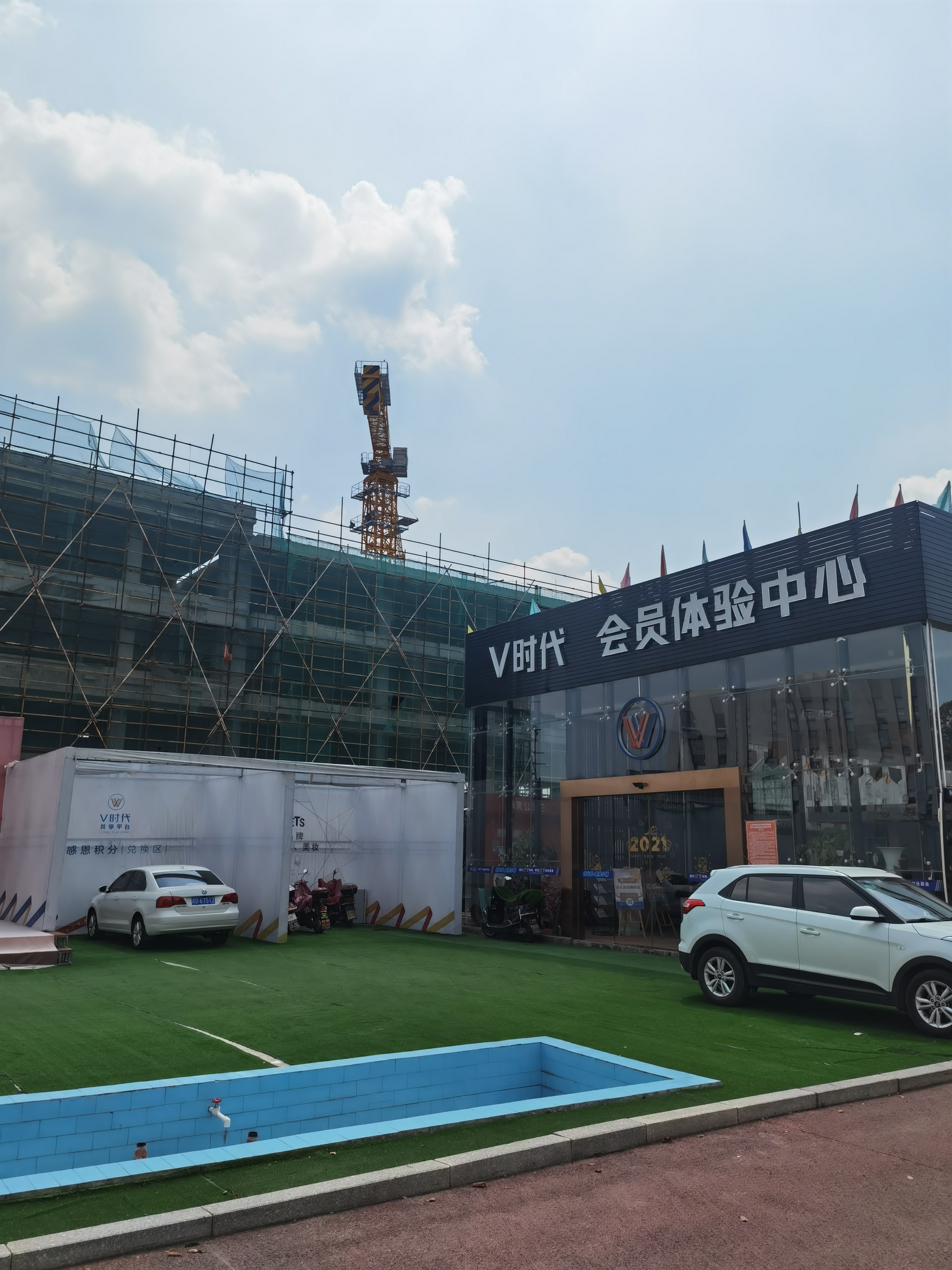 V時代 會員體驗中心